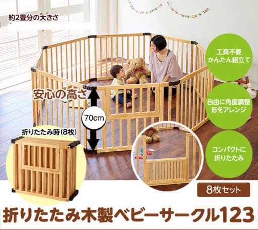 日本育児 折りたたみ木製ベビーサークル123