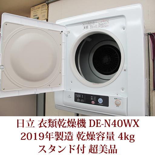 送料込み＊日立 衣類乾燥機 4キロ 2018年製＊ ホワイト系 衣類乾燥機