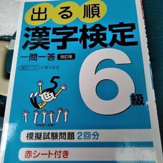 漢検6級テキスト