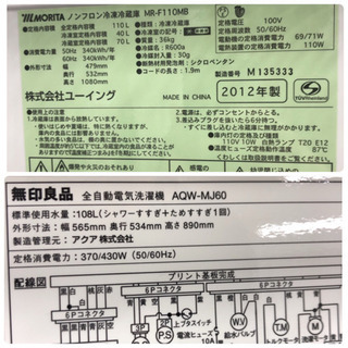 生活家電 配達設置無料＊地域限定＊とってもお得！＊ホワイト2点
