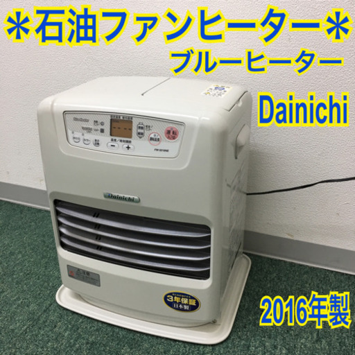 配達可 ダイニチ 石油 ファンヒーター ブルーヒーター FX-52R2