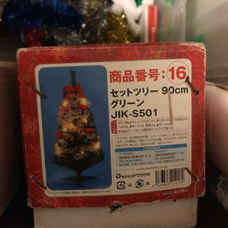 クリスマスツリー  90cm