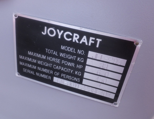 K1205A] 美品 JOYCRAFT ジョイクラフト 4人乗り パワーボート JEL-295 