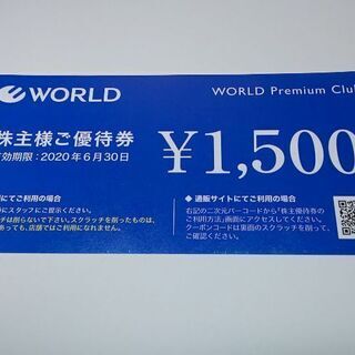 【更新】WORLD株主優待券 1,500円分(Ladies,Me...
