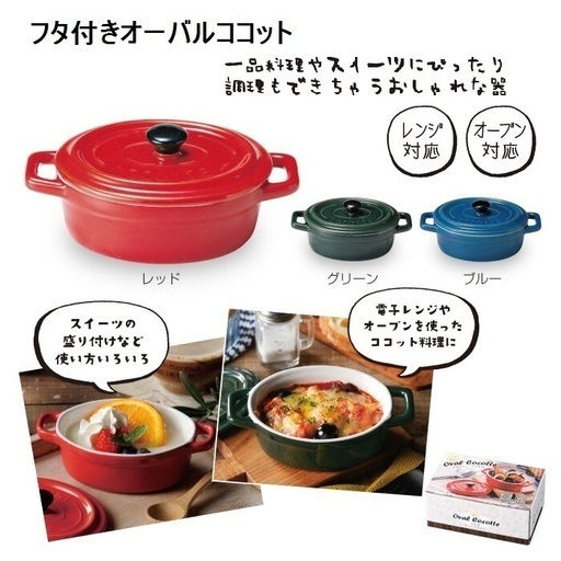 フタ付きオーバルココット《新品》