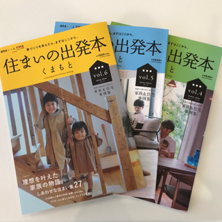 【無料】住まいの出発本プレゼント！