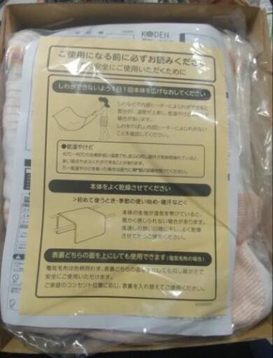 新品　省エネ電気敷毛布　これから寒くなります。