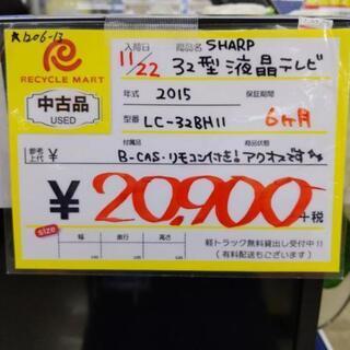 1206-13 SHARP AQUOS 2015年製 32型液晶テレビ 福岡 糸島 唐津 1206-13 SHARP AQUOS 2015年製 32型液晶テレビ 福岡 糸島 唐津