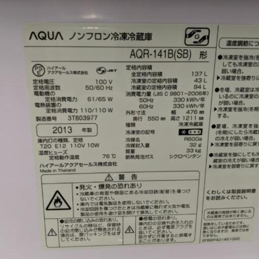 冷蔵庫　アクア　AQR-141B(SB) 2013年製 137L 【安心の3ヶ月保証★送料に設置込】
