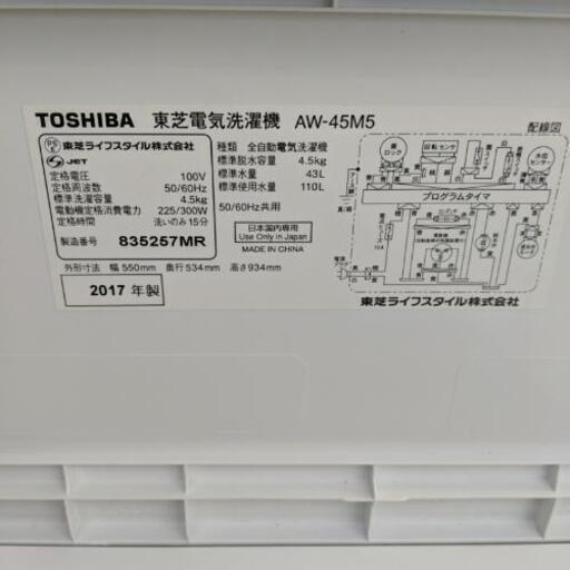 洗濯機　東芝　AW-45M5 2017年製  4.5kg 【安心の3ヶ月保証★送料に設置込】