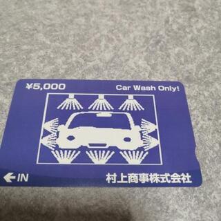 未使用　洗車プリカ　5000円分