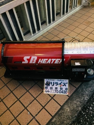 長府 SBH-153 ジェットヒーター【リライズ野田愛宕店】【店頭取引限定】【中古品】1点限り早い者勝ち！