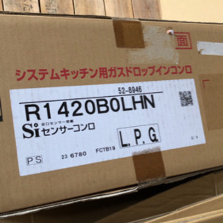 値下げ🌸新品 R1420B0LHN リクシル システムキッチン コンロ 2口 リンナイ