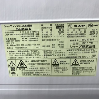 東海汽船株主乗船割引券株主サービス券-1年保証つき！ SHARP 2ドア冷蔵庫 SJ-D14C-W 137L 2017年製