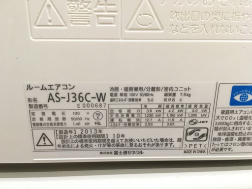 富士通 12畳用エアコン 2013年製 AS-J36C-W