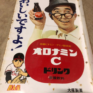 オロナミンC看板 ホーロー看板 昭和レトロ