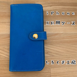 iPhone XR用携帯ケース　青