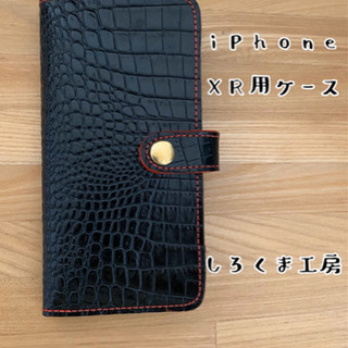 iPhone XR用携帯ケース　黒1