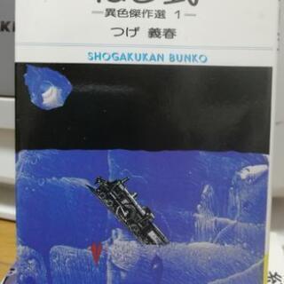 取引決定【ねじ式】異色傑作選　1　つげ義春