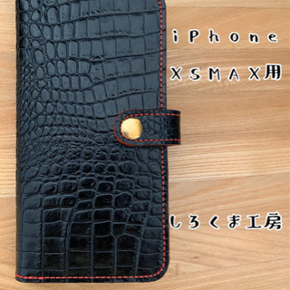 iPhone XsMAX用携帯ケース　黒赤4