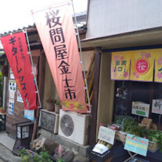 むっちゃ美味しい”自家培養の天然酵母パン”の取り継ぎ、始めました(桜問屋金土市)の画像