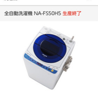 【12/19まで！】（Panasonic）洗濯機 NA-FS50H5