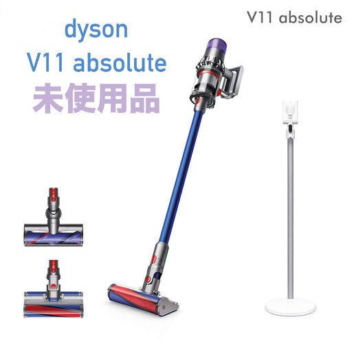 【新品未使用】Dyson V11 Absolute SV14 ABL