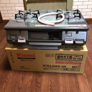 新品未使用リンナイガスコンロ