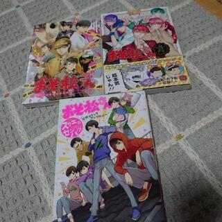 おそ松さん 公式アンソロジー漫画3冊セット