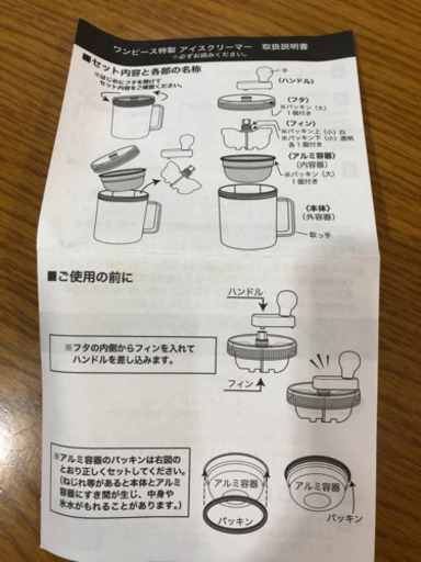 アイスクリームメーカーワンピース ゆるり 会津若松のその他の中古あげます 譲ります ジモティーで不用品の処分