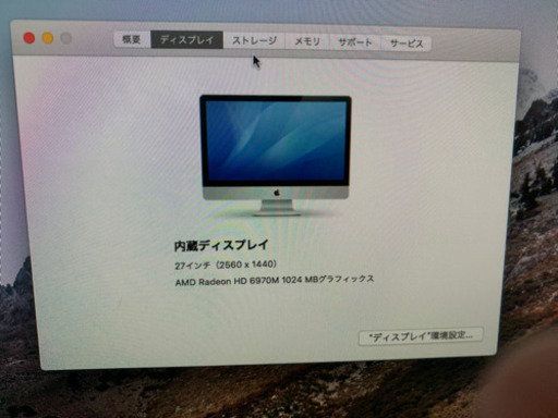 iMac 27インチHDD2TB メモリ12GB増設 Late2009-