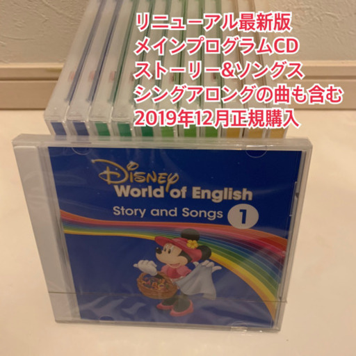 2019最新版 メインプログラムCD シングアロングの曲 ディズニー英語