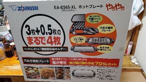 値下げします。ZOJIRUSHI　やきやき　新品。未開封
