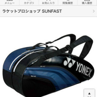【お取引中】新品ヨネックスラケットバッグ(6本入り)