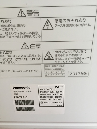 Panasonic 食洗機 NP-TR9-C