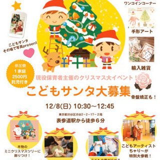 現役保育者主催のクリスマス大イベント！ランチ・託児付き！2500円