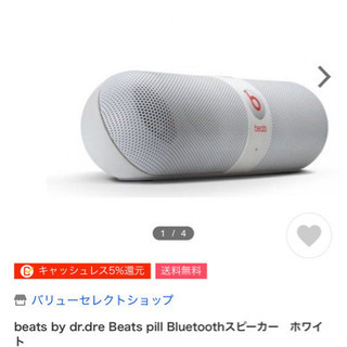 【お買い得】beats   Bluetoothスピーカー❗️