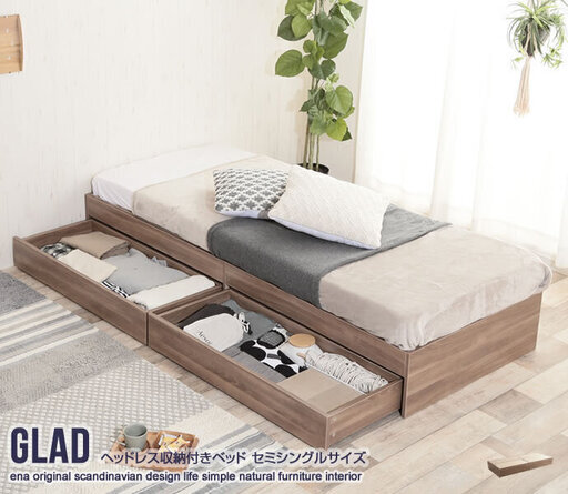 【セミシングル】Glad ヘッドレス収納付きベッド《新品》