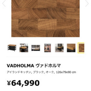 IKEA アイランドキッチン VADHOLMA 美品USED - テーブル