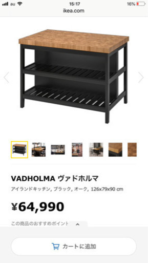 希少！！】 IKEA アイランドキッチン 美品USED VADHOLMA テーブル