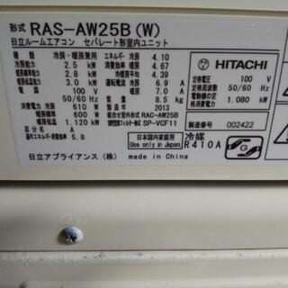 佐賀中古エアコン日立2013年2.5KW2番