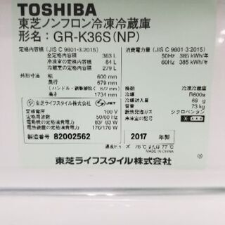 東芝　3ドア冷蔵庫　【トレファク草加店】
