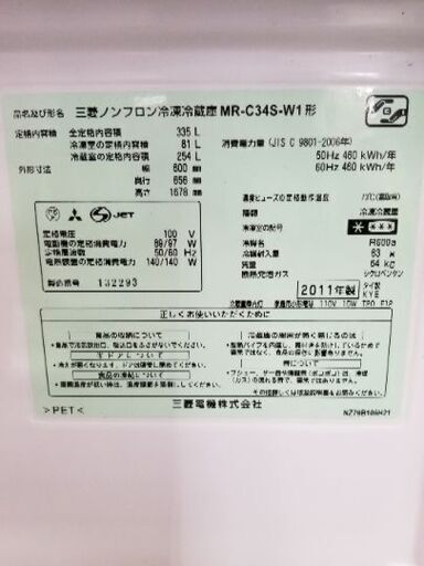 ミツビシ　3ドア冷蔵庫　【トレファク草加店】