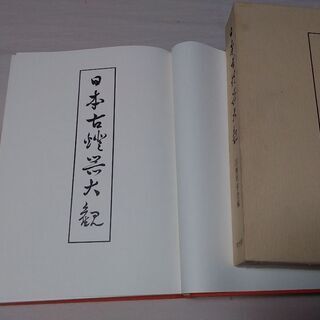 日本古燈器大観　復刻限定版