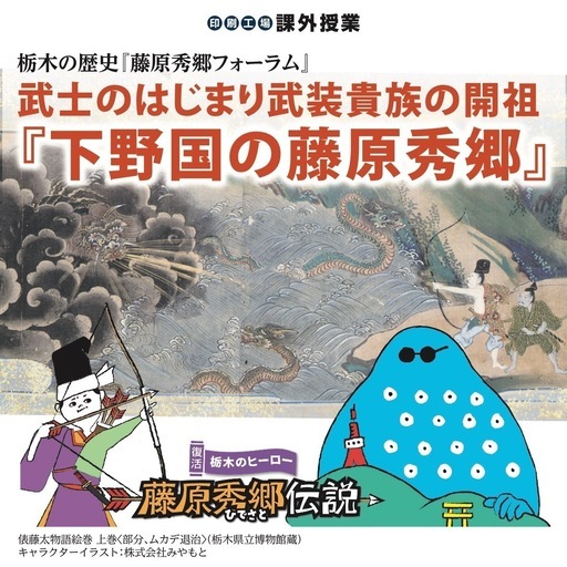 参加無料 栃木の歴史フォーラム 武士のはじまり武装貴族の開祖 下野国の藤原秀郷 印刷工場みやもと 宇都宮のセミナーのイベント参加者募集 無料掲載の掲示板 ジモティー 参加無料 栃木の歴史フォーラム 武士のはじまり武装貴族の開祖 下野国の藤原秀郷 印刷工場みやもと 宇都宮のセミナーのイベント参加者募集 無料掲載の掲示板 ジモティー