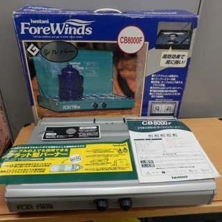 PayPay対応 カセットコンロ 2口 イワタニ/Iwatani FLAT TWIN CB8000F シルバー ツーバーナー 札幌市西区西野　