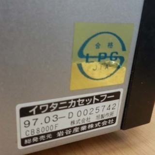 PayPay対応 カセットコンロ 2口 イワタニ/Iwatani FLAT TWIN CB8000F シルバー ツーバーナー 札幌市西区西野　