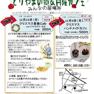 クリスマス音楽Café withとりやまギター茶会