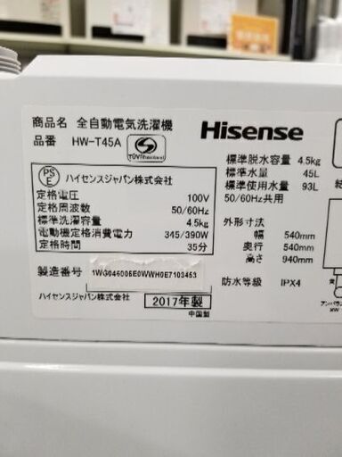ハイセンス　洗濯機【トレファク草加店】