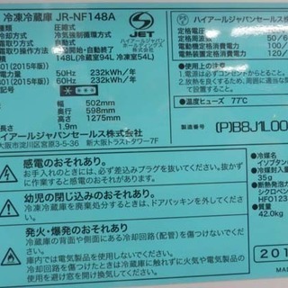 PayPay対応 ハイアール Haier JP-NF148A 148L ピンク 桃色 札幌市西区西野